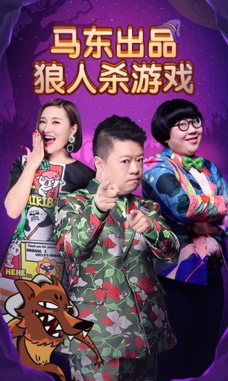 饭局狼人杀透视修改版 游戏截图