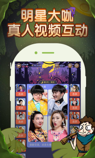饭局狼人杀透视修改版 游戏截图